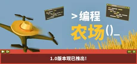 编程农场 The Farmer Was Replaced 中文版背景